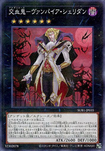 遊戯王 SUB1-JP035 パラレル仕様 エクシーズモンスター 交血鬼 ヴァンパイア・シェリダン 【中古】【Sランク】