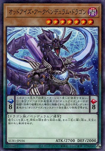 遊戯王 SUB1-JP036 パラレル仕様 ペンデュラムモンスター ◆036◆ オッドアイズ・アークペンデュラム・ドラゴン ◆036◆ 