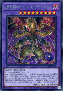 遊戯王 SUB1-JP039 ◆シークレットレア◆ 融合モンスター 捕食植物トリフィオヴェルトゥム 【中古】【Sランク】