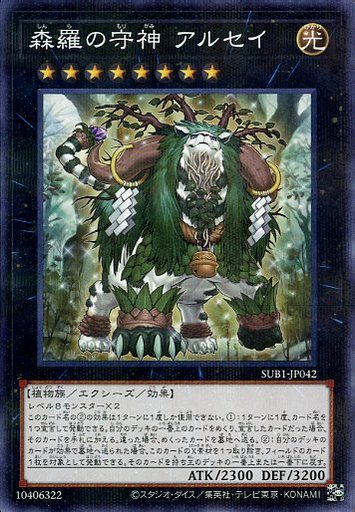 遊戯王 SUB1-JP042 パラレル仕様 エクシーズモンスター 森羅の守神 アルセイ 【中古】【Sランク】