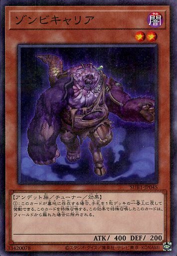 遊戯王 SUB1-JP045 パラレル仕様 効果モンスター ゾンビキャリア 【中古】【Sランク】