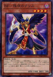 遊戯王 SUB1-JP058 パラレル仕様 効果モンスター BF 残夜のクリス 【中古】【Sランク】