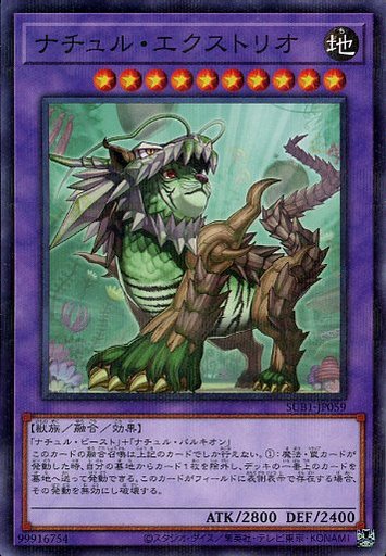 遊戯王 SUB1-JP059 パラレル仕様 融合モンスター ナチュル エクストリオ 【中古】【Sランク】