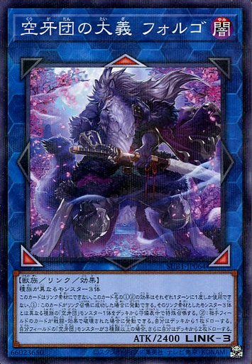 遊戯王 SUB1-JP064 パラレル仕様 リンクモンスター 空牙団の大義 フォルゴ 【中古】【Sランク】