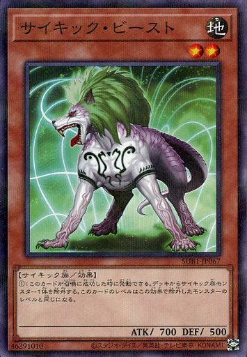 遊戯王 SUB1-JP067 パラレル仕様 効果モンスター サイキック・ビースト 【中古】【Sランク】