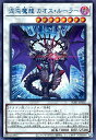 遊戯王 SUB1-JPS02 ◆SPECIAL BLUE Ver◆ シンクロモンスター 混沌魔龍 カオス・ルーラー 