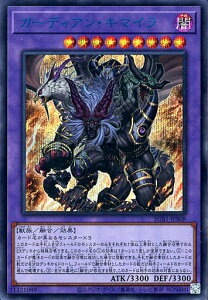 遊戯王 SUB1-JPS08 ◆SPECIAL BLUE Ver◆ 融合モンスター ガーディアン・キマイラ 【中古】【Sランク】