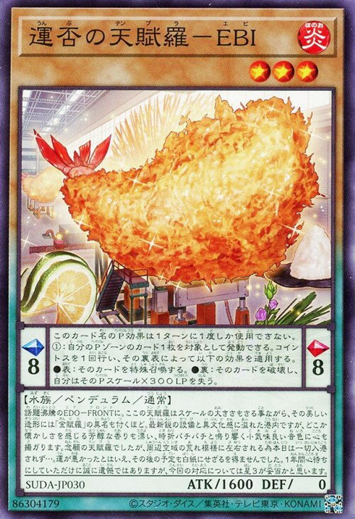 遊戯王 SUDA-JP030 ノーマル ペンデュラムモンスター 運否の天賦羅-EBI 【中古】【Sランク】