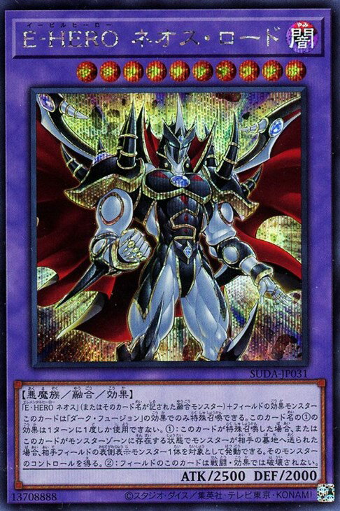 遊戯王 SUDA-JP031 ◆シークレットレア◆ 融合モンスター ◆031◆ E-HERO ネオス・ロード ◆031◆ 【中古】【Sランク】