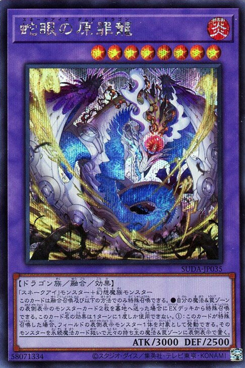 遊戯王 SUDA-JP035 ◆シークレットレア◆ 融合モンスター 蛇眼の原罪龍 【中古】【Sランク】