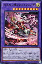 遊戯王 SUDA-JP037 ウルトラレア 融合モンスター 刻まれし魔レクストレメンデ 【中古】【Sランク】