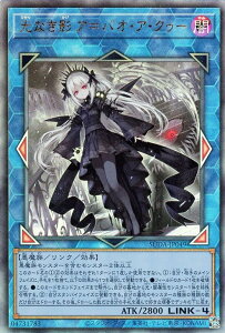 遊戯王 SUDA-JP049 ◆アルティメットレア◆ リンクモンスター 光なき影 ア=バオ・ア・クゥー 【中古】【Sランク】