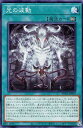 遊戯王 SUDA-JP053 ノーマル 魔法 光の波動 【中古】【Sランク】