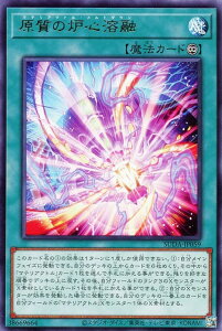 遊戯王 SUDA-JP059 字レア 魔法 原質の炉心溶融 【中古】【Sランク】