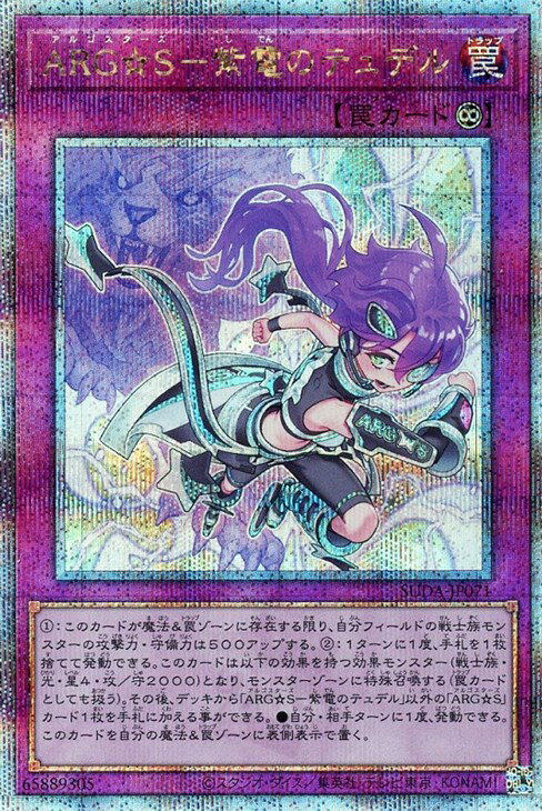 遊戯王 SUDA-JP071 ◆クォーターセンチュリーレア◆ 罠 ◆071◆ ARG☆S-紫電のテュデル ◆071◆ 【中古】【Sランク】