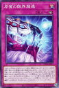 遊戯王 SUDA-JP074 ノーマル 罠 原質の臨界超過 【中古】【Sランク】
