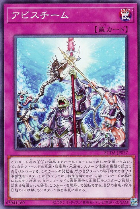 遊戯王 SUDA-JP077 ノーマル 罠 アビスチーム 【中古】【Sランク】