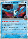 ポケモンカードゲーム SV10 022/098 R ◆レア◆ 水タイプ ロケット団のフリーザー 【中古】【Sランク】