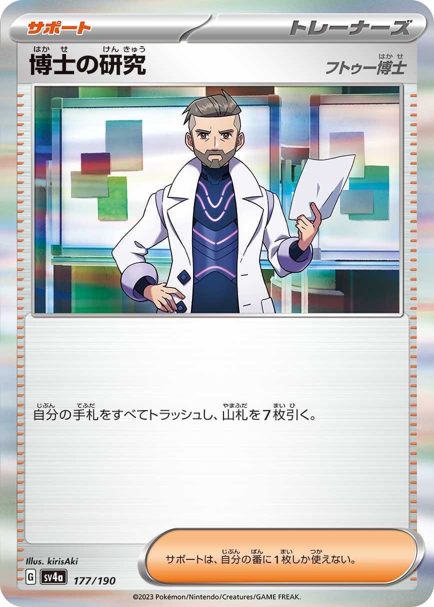 ポケモンカードゲーム SV4a 177/190 R仕