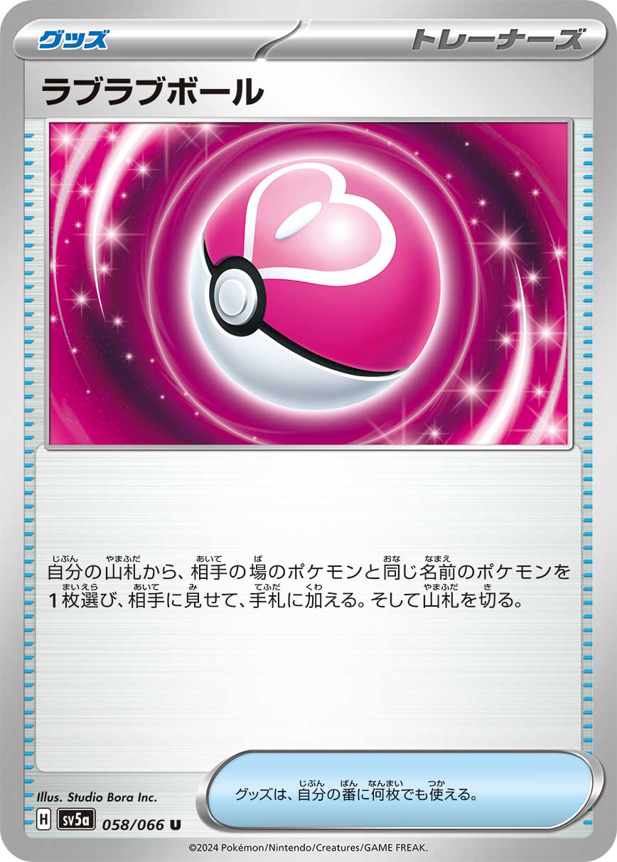 ポケモンカードゲーム SV5a 058/066 U 