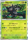 ポケモンカードゲーム SV7a 005/064 R ◆レア◆ 草タイプ ザルード 【中古】【Sランク】