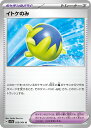 ポケモンカードゲーム SV7a 058/064 U トレーナーズ イトケのみ 【中古】【Sランク】