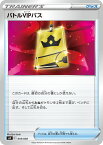 ポケモンカードゲーム SVF 018/038 ノーマル仕様 トレーナーズ バトルVIPパス 【中古】【Sランク】