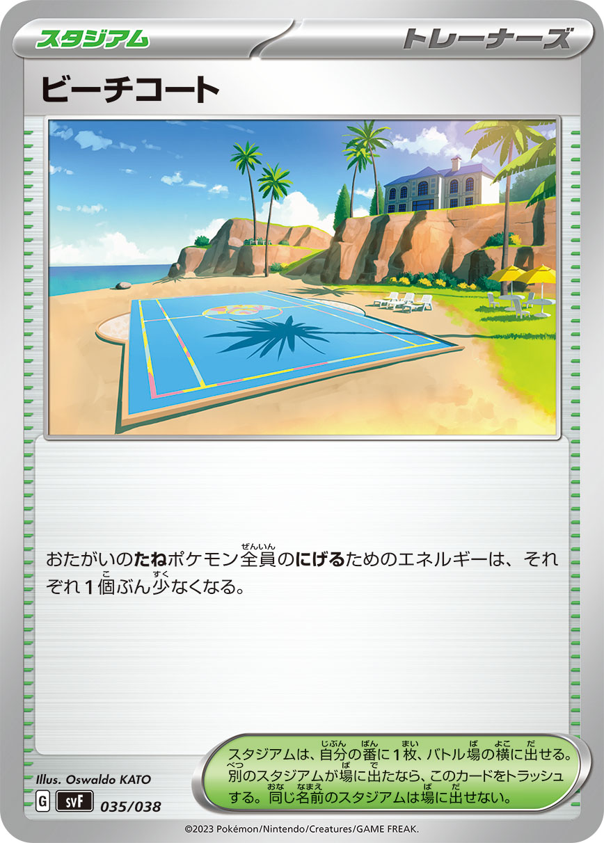 ポケモンカードゲーム SVF 035/038 ノ