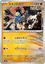 ポケモンカードゲーム SVHK SVHM ノーマル仕様 闘タイプ スナノケガワ ※カード左下のカード番号はランダムです。 【中古】【Sランク】
