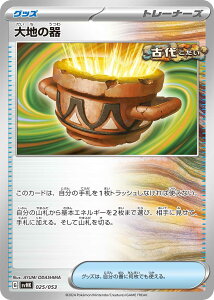 ポケモンカードゲーム SVHK SVHM ノーマル仕様 トレーナーズ 大地の器 ※カード左下のカード番号・記号はお選びいただけません。 【中古】【Sランク】
