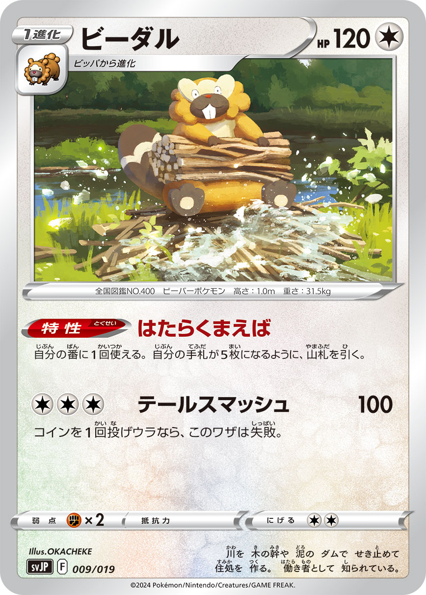 樂天商城 - ポケモンカードゲーム SVJL SVJP ノーマル仕様 無色タイプ ビーダル ※カード左下のカード番号はお選びいただけません。 【中古】【Sランク】