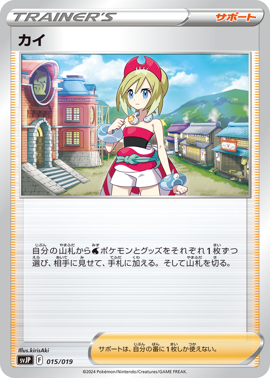 ポケモンカードゲーム SVJL SVJP ノーマル仕様 トレーナーズ カイ ※カード左下のカード番号はお選びいただけません。 【中古】【Sランク】