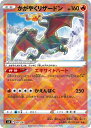 ポケモンカードゲーム SVK 001/044 かがやく(K)仕様 炎タイプ かがやくリザードン 【中古】【Sランク】