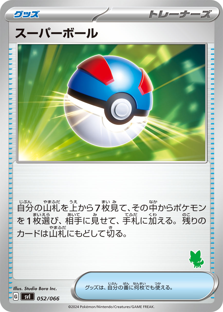 ポケモンカードゲーム SVI 052/066 ノ