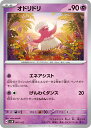 ポケモンカードゲーム SVLN SVLS ノーマル仕様 超タイプ ◆007◆ オドリドリ ◆007◆【中古】【Sランク】