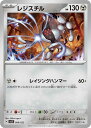 ポケモンカードゲーム SVLN SVLS ノーマル仕様 鋼タイプ レジスチル【中古】【Sランク】