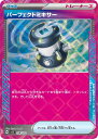 ポケモンカードゲーム SVLN SVLS ACE仕様 トレーナーズ パーフェクトミキサー 【中古】【Sランク】