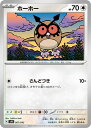 ポケモンカードゲーム ▲SVN▲ 007/045 ノーマル仕様 無色タイプ ホーホー 【中古】【Sランク】