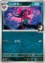 ポケモンカードゲーム SVOD SVOM ノーマル仕様 悪タイプ マリィのギモー 【中古】【Sランク】