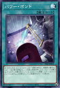 遊戯王 ◆TT01-A◆ TT01-JPA11 ノーマル 魔法 パワー・ボンド 【中古】【Sランク】
