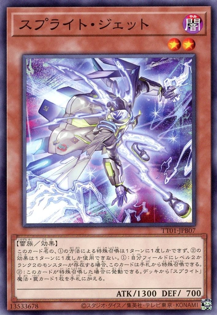 遊戯王 ◆TT01-B◆ TT01-JPB07 ノーマル 効果モンスター ◆B07◆ スプライト・ジェット ◆B07◆ 【中古】【Sランク】