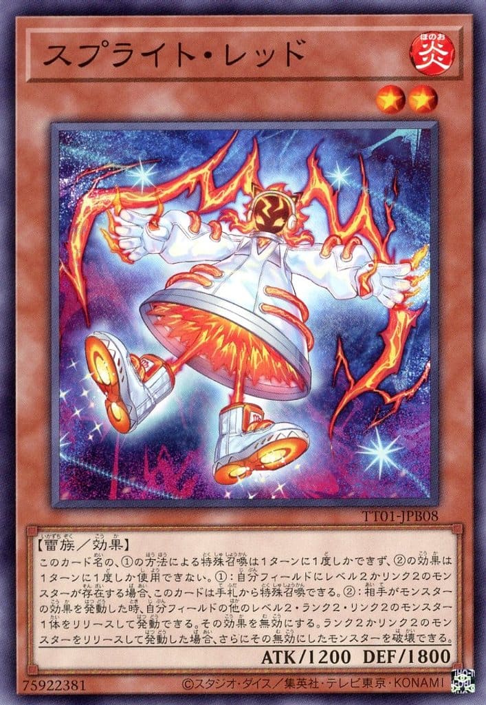 遊戯王 ◆TT01-B◆ TT01-JPB08 ノーマル 効果モンスター ◆B08◆ スプライト・レッド ◆B08◆ 【中古】【Sランク】