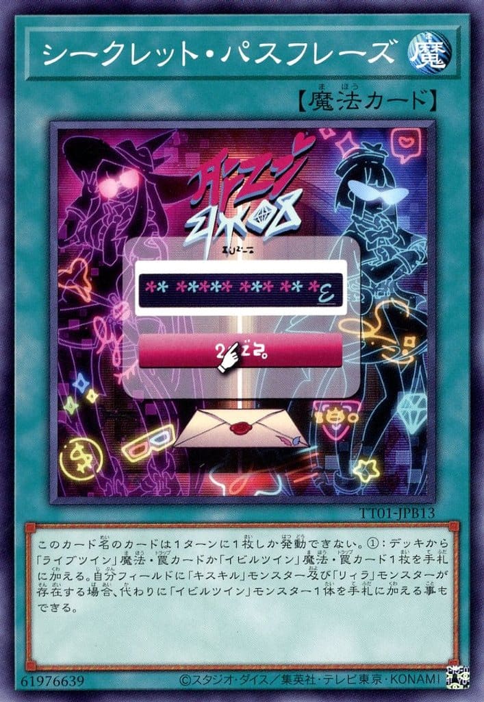 遊戯王 ◆TT01-B◆ TT01-JPB13 ノーマル 魔法 シークレット・パスフレーズ 【中古】【Sランク】