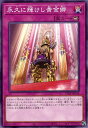 遊戯王 ◆TT01-C◆ TT01-JPC18 ノーマル 罠 永久に輝けし黄金郷 【中古】【Sランク】