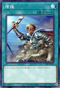 遊戯王 ◆TT02-A◆ TT02-JPA16 ノーマル 魔法 増援【中古】【Sランク】 ※再録カードのため、画像とは違うカード番号の商品が届く場合がございます。