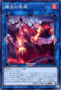 遊戯王 ◆TT02-A◆ TT02-JPA33 ノーマル リンクモンスター 賜炎の咎姫 【中古】【Sランク】