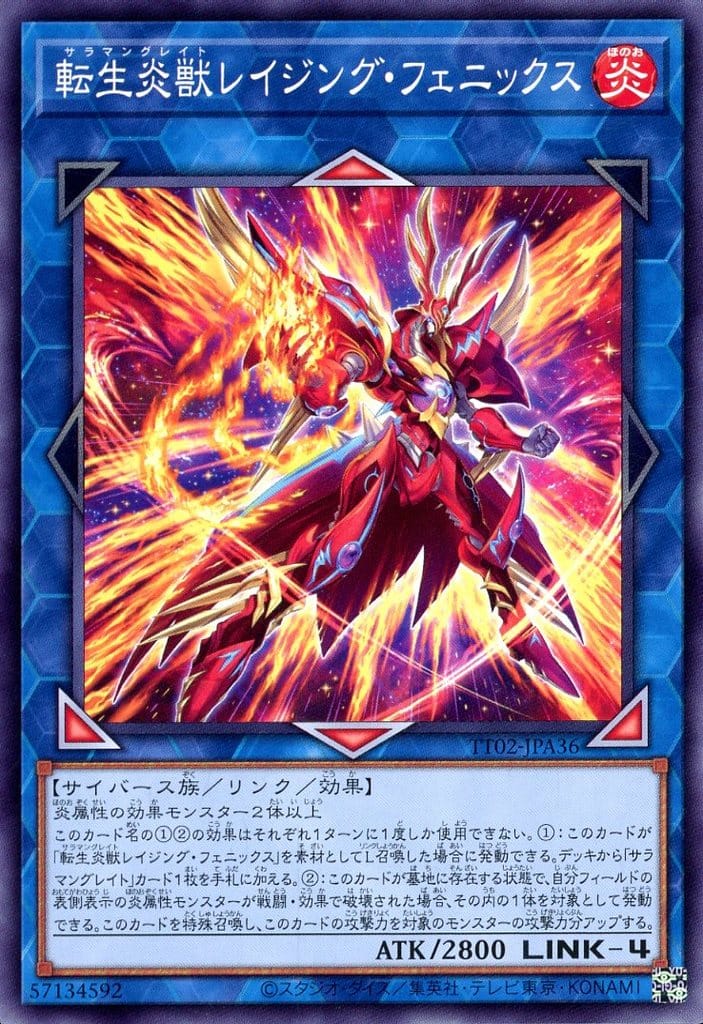 遊戯王 ◆TT02-A◆ TT02-JPA36 ノーマル リンクモンスター ◆036◆ 転生炎獣レイジング・フェニックス ◆036◆ 【中古】【Sランク】