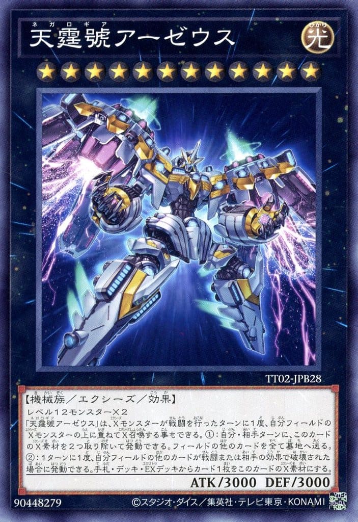 天霆號アーゼウス - ノーマル/TT02-JPB28