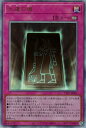 遊戯王 TTP1-JP023 アルティメットレア 罠 永遠の魂【中古】【Sランク】
