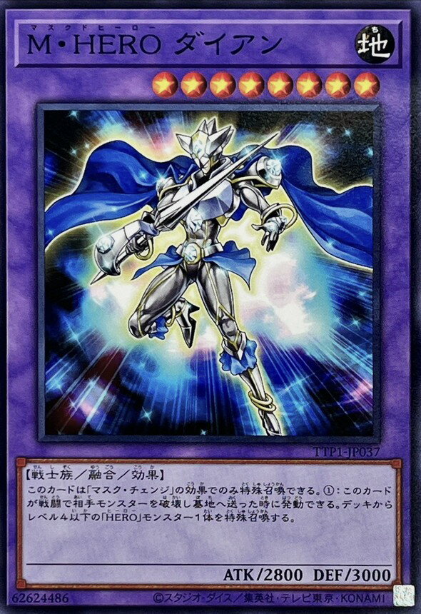 遊戯王 TTP1-JP037 ノーマル 融合モンスター M・HERO ダイアン 【中古】【Sランク】